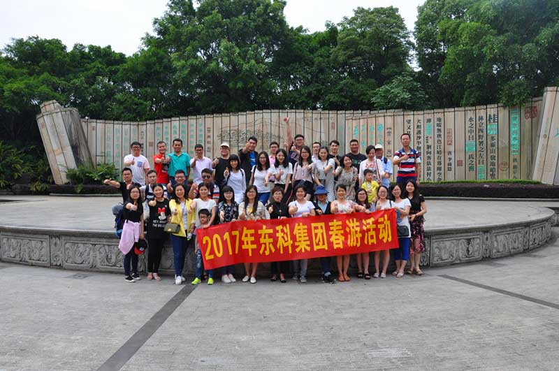 2017年5月東科集團春游活動