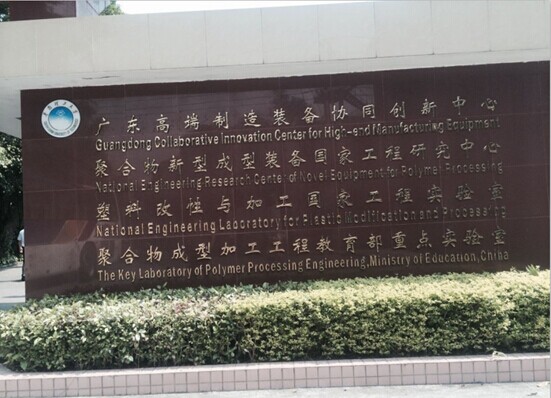 【東科新聞】項目部何洪霞副總經理，于2014年5月29-30日隨東坑鎮科技辦參加2014年產學研學習考察活動報告