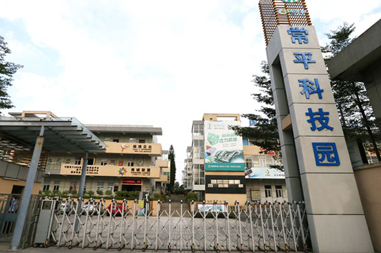 常平科技大廈