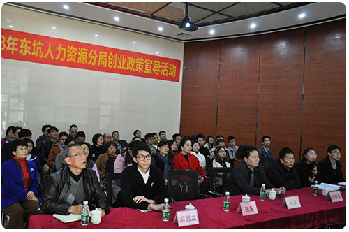 2018東坑人力資源分局創業扶持政策宣導活動