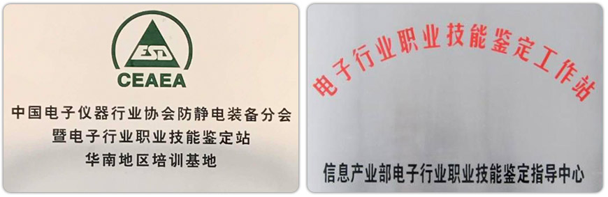 ESD工程師及ESD質(zhì)量體系內(nèi)審員的防靜電培訓招生通知