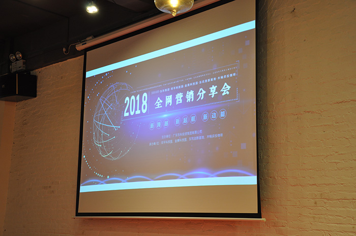 企業借勢玩轉網絡推廣，東科集團全網營銷分享會圓滿落幕