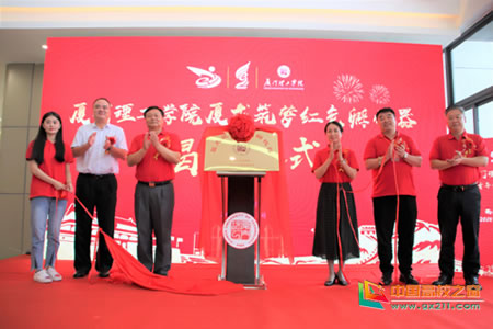 國內首個高校紅色孵化器落戶廈門理工