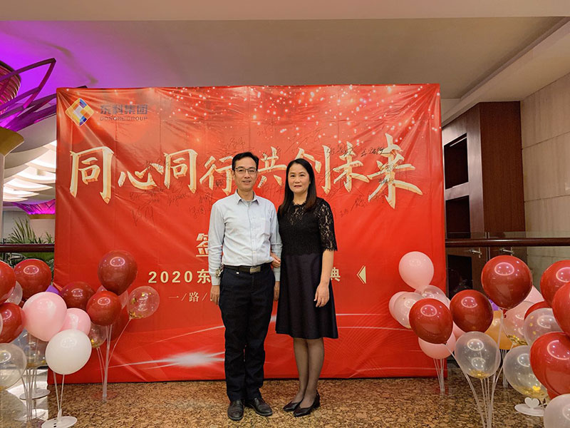 2020年東科集團“同心同行，共創未來”年會盛典