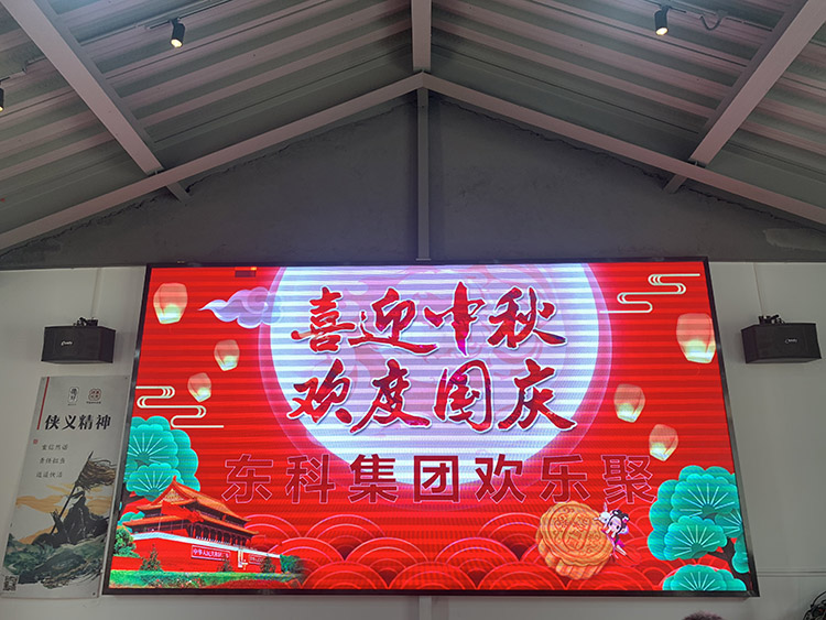 【花好月圓人團圓】東科集團雙節(jié)相聚一堂 【花好月圓人團圓】東科集團雙節(jié)相聚一堂