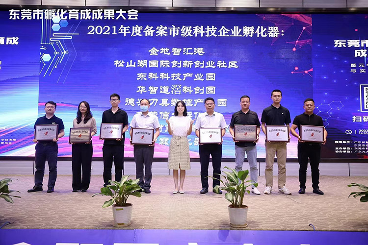 【領牌儀式】東莞市孵化育成成果大會圓滿結束 【領牌儀式】東莞市孵化育成成果大會圓滿結束
