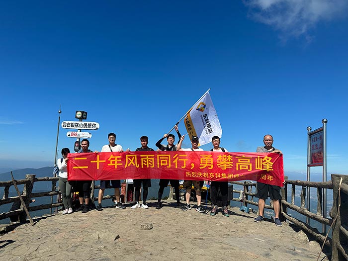 同心逐夢(mèng)，溫暖同行 —— 東科集團(tuán)20周年慶團(tuán)建精彩回顧！