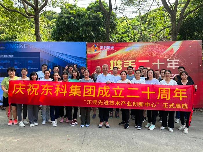 同心逐夢(mèng)，溫暖同行 —— 東科集團(tuán)20周年慶團(tuán)建精彩回顧！