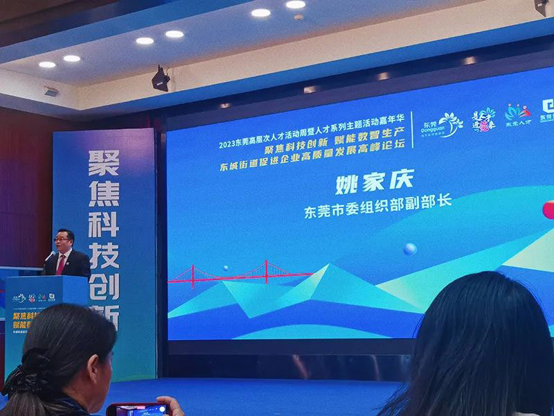 【東科集團】東科科技產業園受邀出席“聚焦科技創新 賦能數智生產”促進企業高質量發展高峰論壇會 【東科集團】東科科技產業園受邀出席“聚焦科技創新 賦能數智生產”促進企業高質量發展高峰論壇會