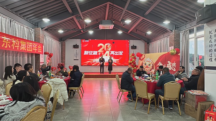 【年會特輯】“新征程 再出發(fā)”！東科集團2024年會盛典圓滿舉行！