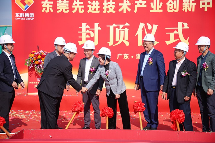 乘勢而上，喜封金頂｜東莞先進技術產業創新中心封頂儀式圓滿舉行！