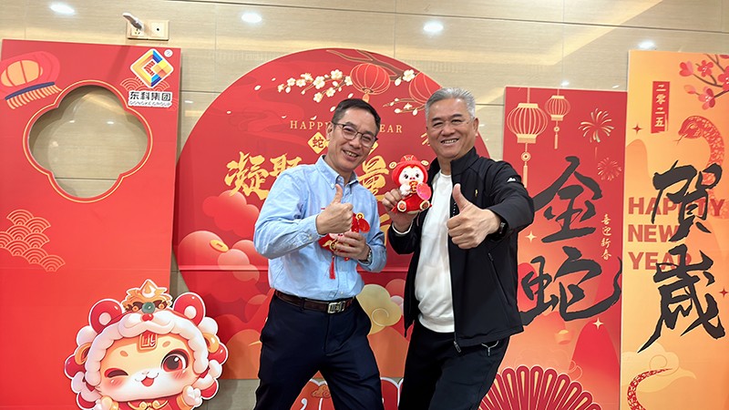 凝聚力量，開啟新征程丨東科集團2025年會盛典圓滿落幕