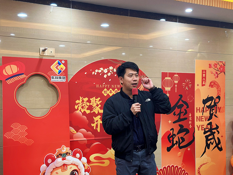 凝聚力量，開啟新征程丨東科集團2025年會盛典圓滿落幕