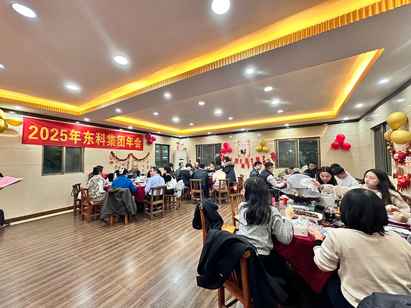 凝聚力量，開啟新征程丨東科集團2025年會盛典圓滿落幕