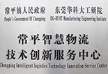 常平智慧物流技術(shù)創(chuàng)新服務(wù)中心