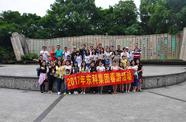 2017年5月東科集團春游活動