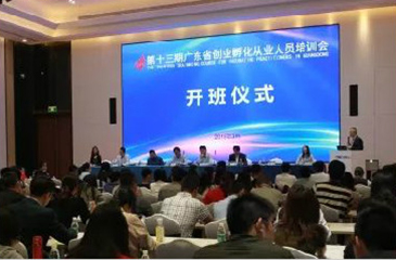 廣東科技企業(yè)孵化器從業(yè)人員培訓班（第十三期）成功舉辦