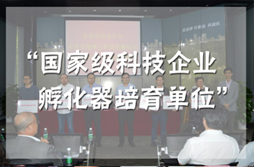 東科集團喜獲五獎牌，旗下金美科技園獲 “國家級科技企業孵化器培育單位”稱號