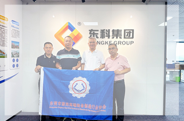 凝心聚力 攜手共贏：謝崗高端裝備行業(yè)協(xié)會(huì)與東科集團(tuán)達(dá)成戰(zhàn)略合作